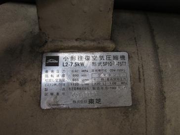 東芝 SP10-75T7
